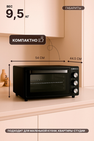 Мини-печь LUMUS LU-O03800B  (1600w /38л/внутр.подсветка)  черный
