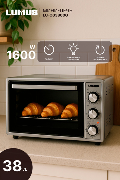 Мини-печь LUMUS LU-O03800G  (1600w /38л/внутр.подсветка)  серый