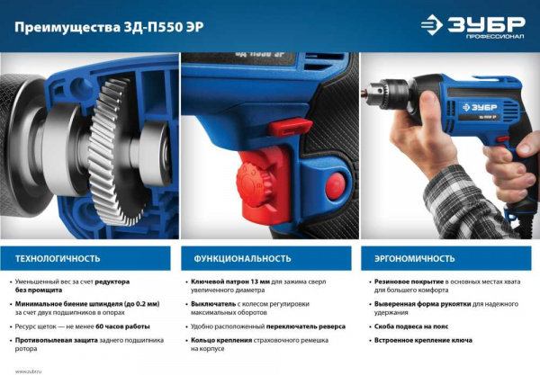 Дрель безударная ЗУБР ЗД-П550 ЭР 550Вт ключевой реверс